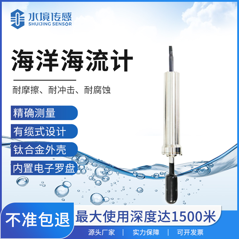 海洋海流計技術解析：水境傳感科技的精準測流之道